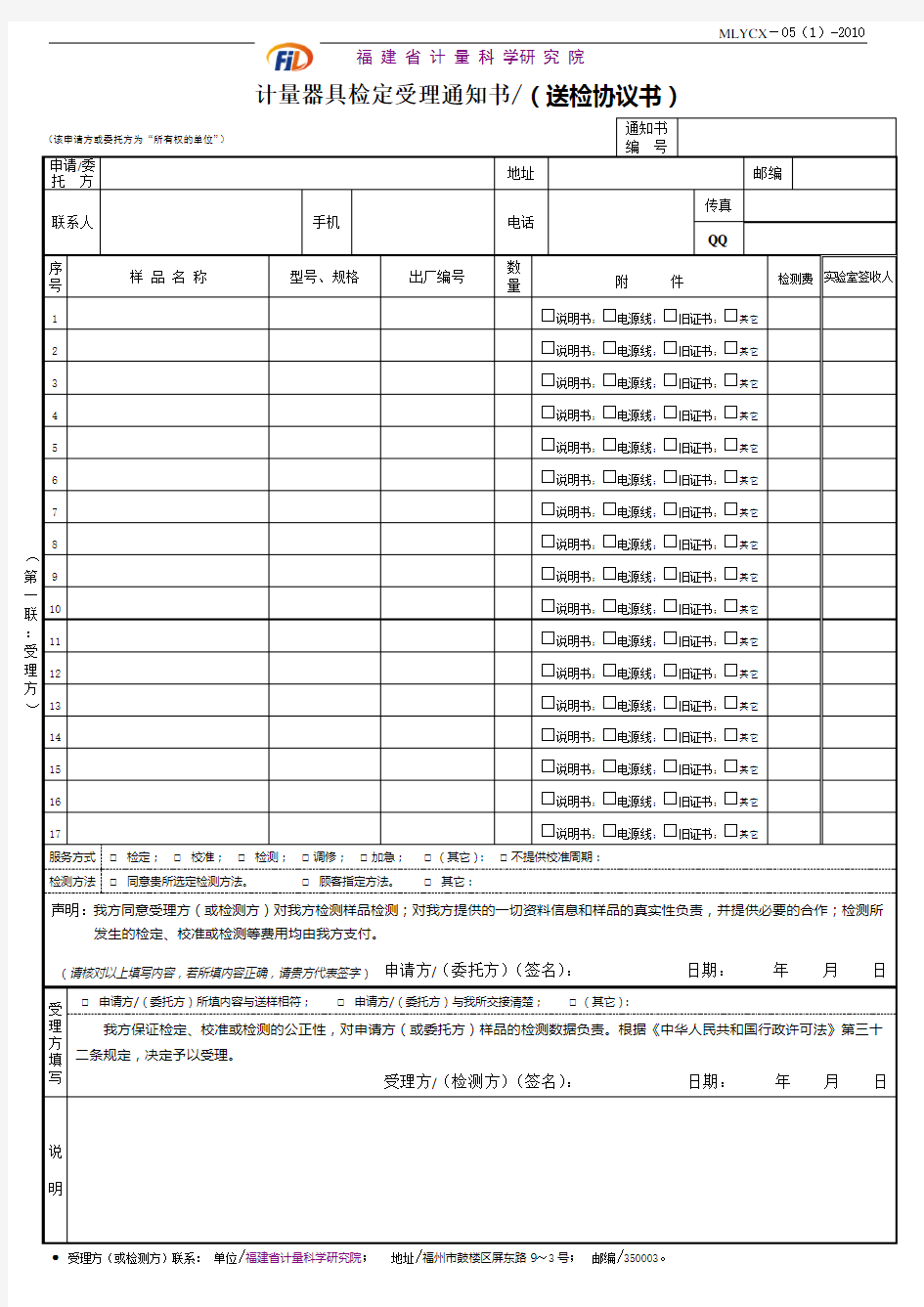 福建省计量科学研究院