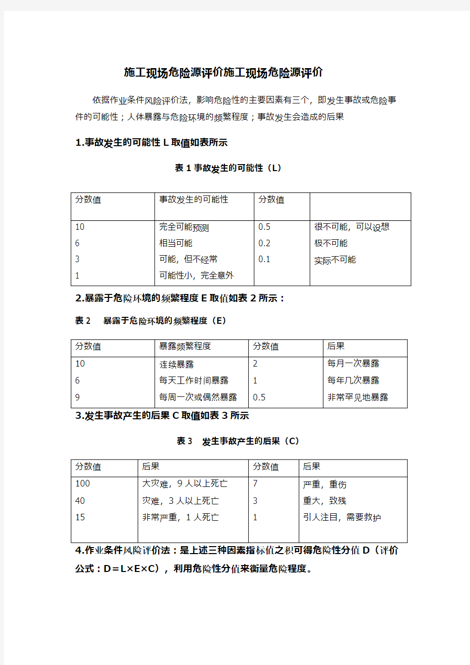 危险源辨识依据