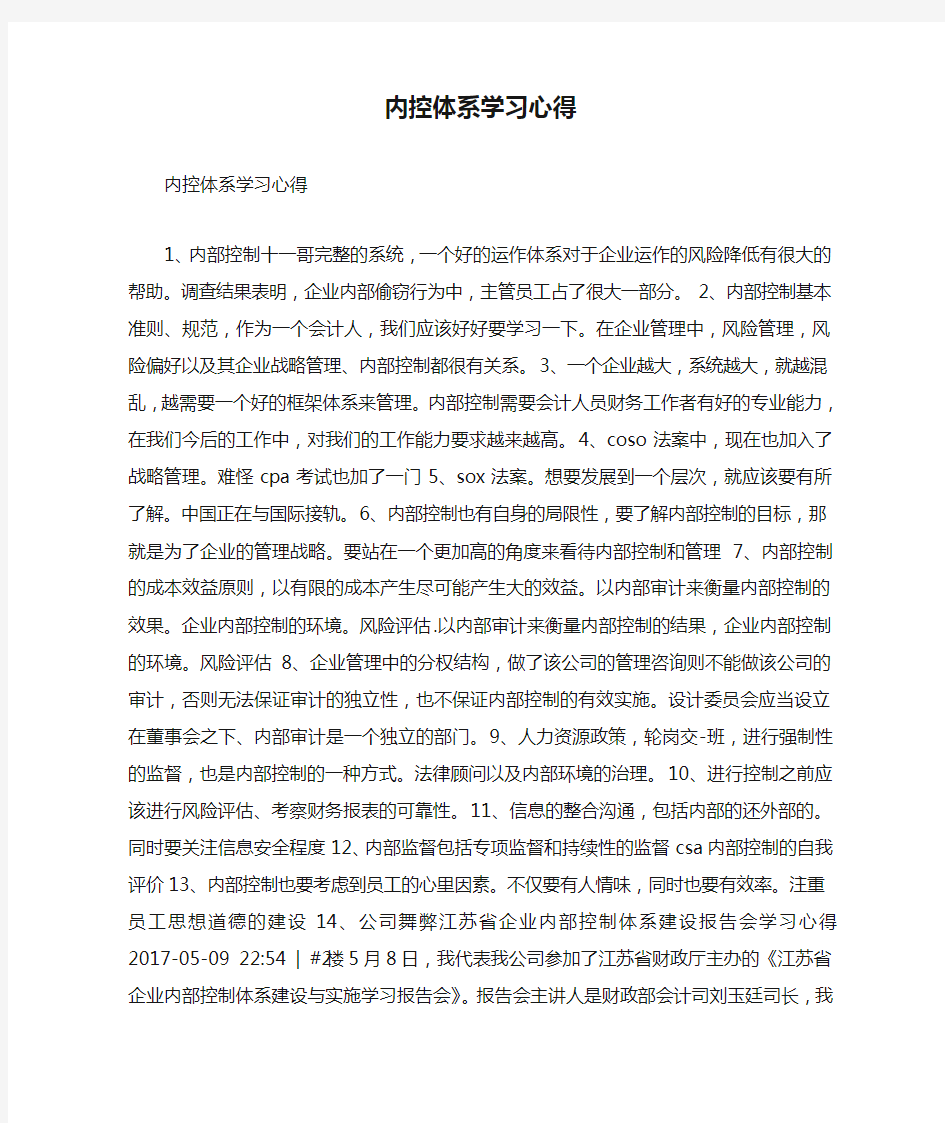 内控体系学习心得