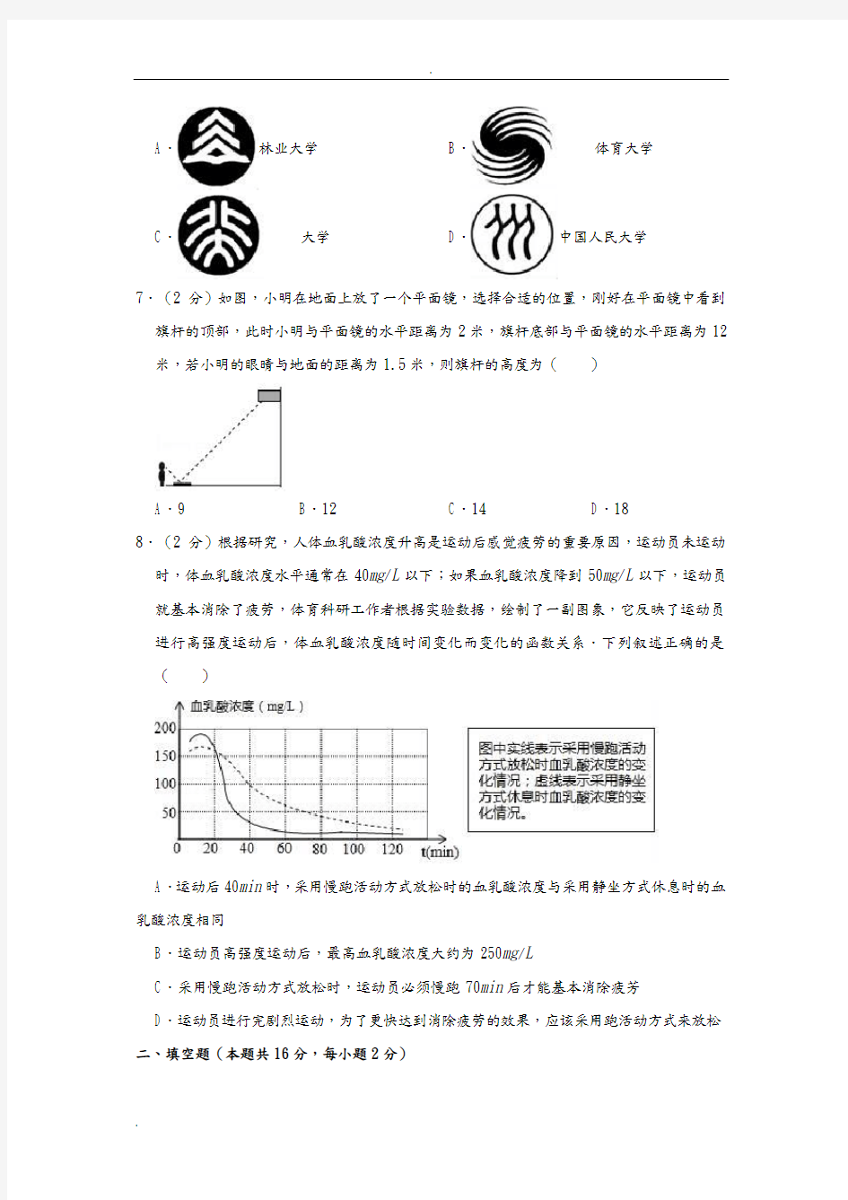 北京市2018年人大附中九年级上学期月考数学试卷