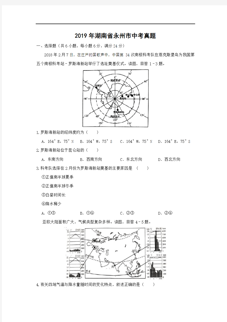 【地理】2019年湖南省永州市中考真题(解析版)