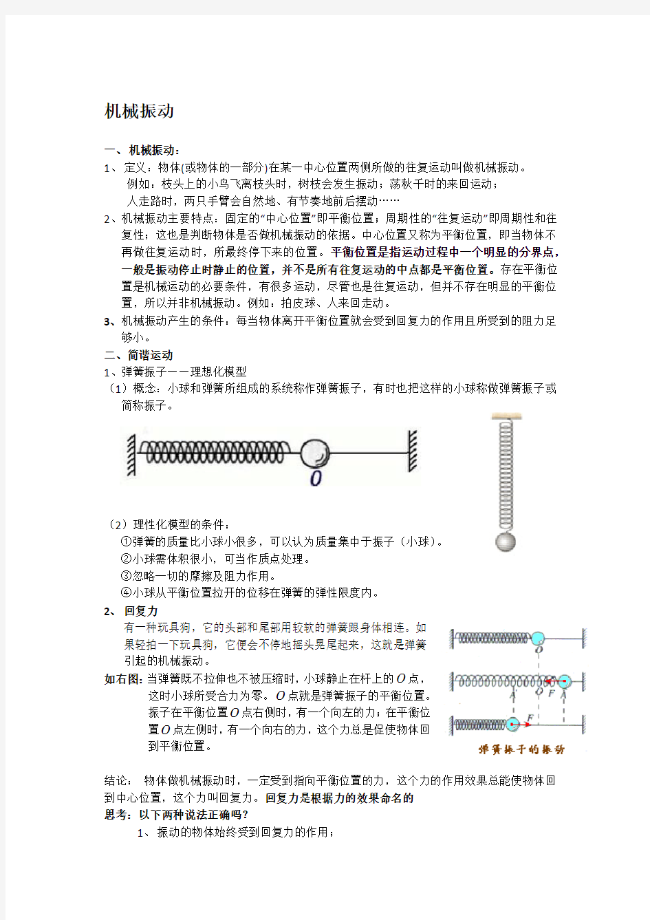 上海高中物理机械振动教学内容