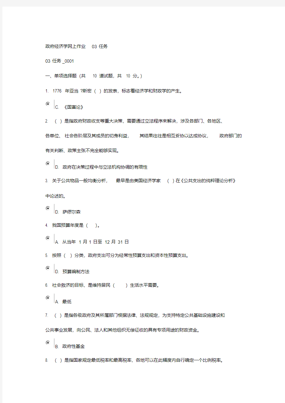 2018政府经济学网上作业03任务