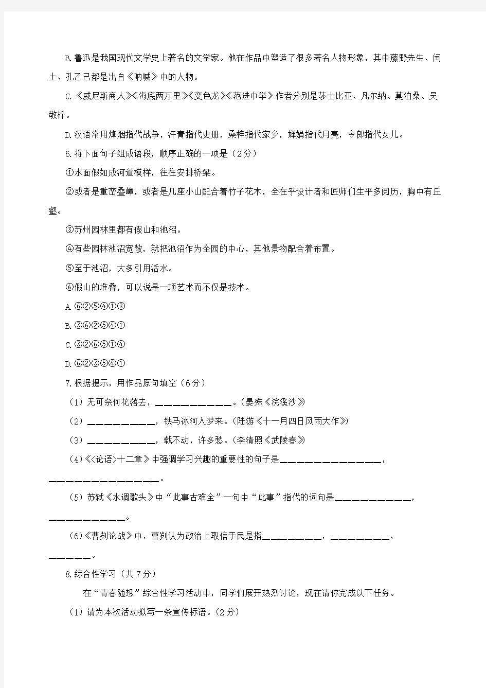 湖北省鄂州市2018年中考语文试题(含答案)