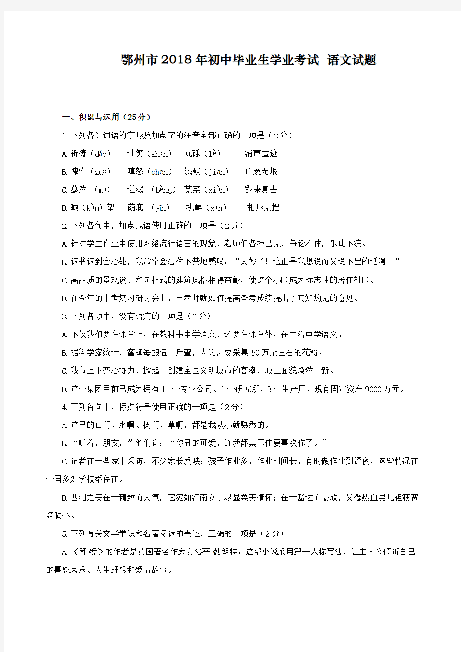 湖北省鄂州市2018年中考语文试题(含答案)
