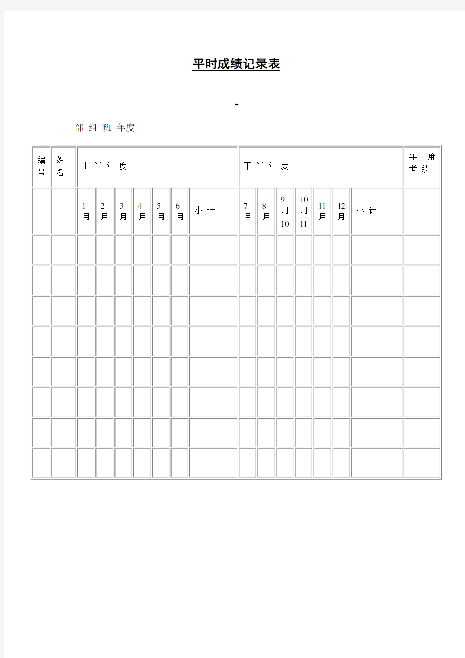 平时成绩记录表格式 