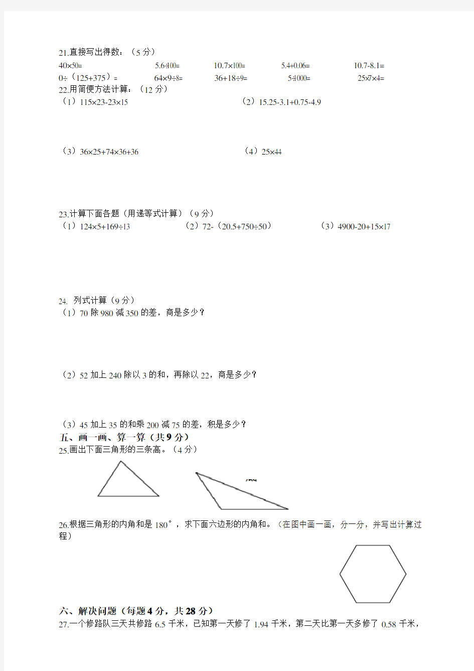 人教版四年级下册数学期末测试模拟卷(含答案)