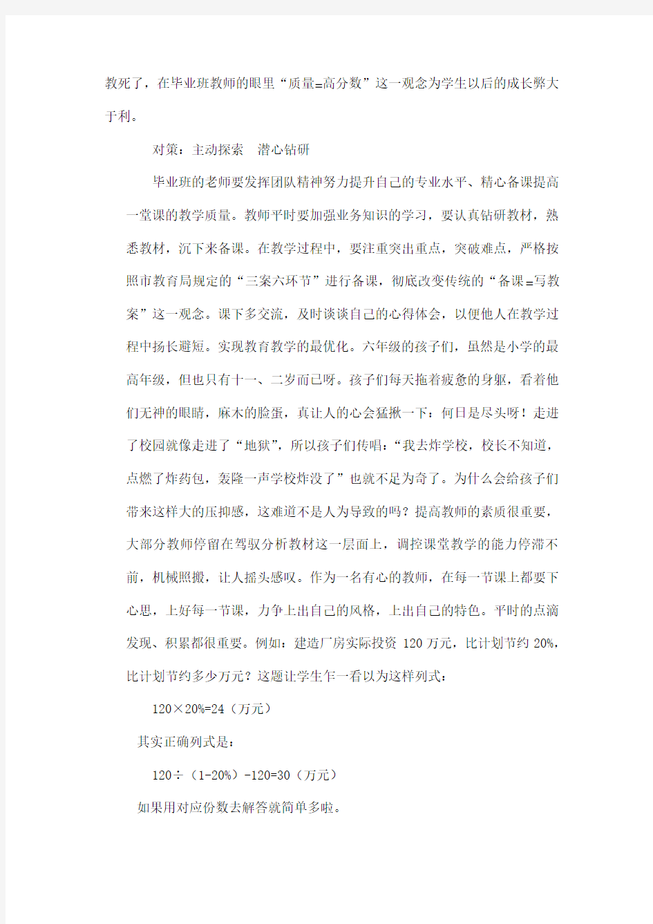 浅谈如何提高毕业班教学质量word版本