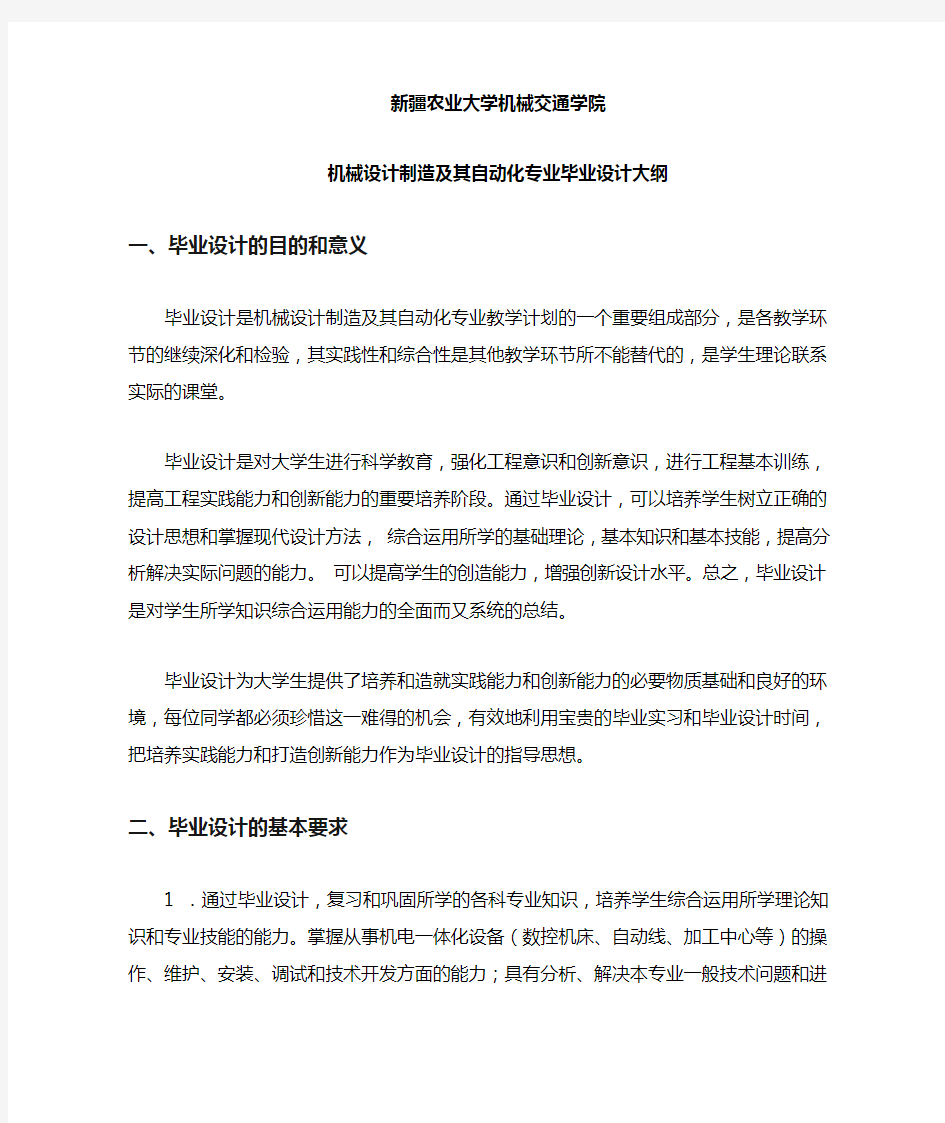 机械制造与自动化专业大专毕业设计大纲