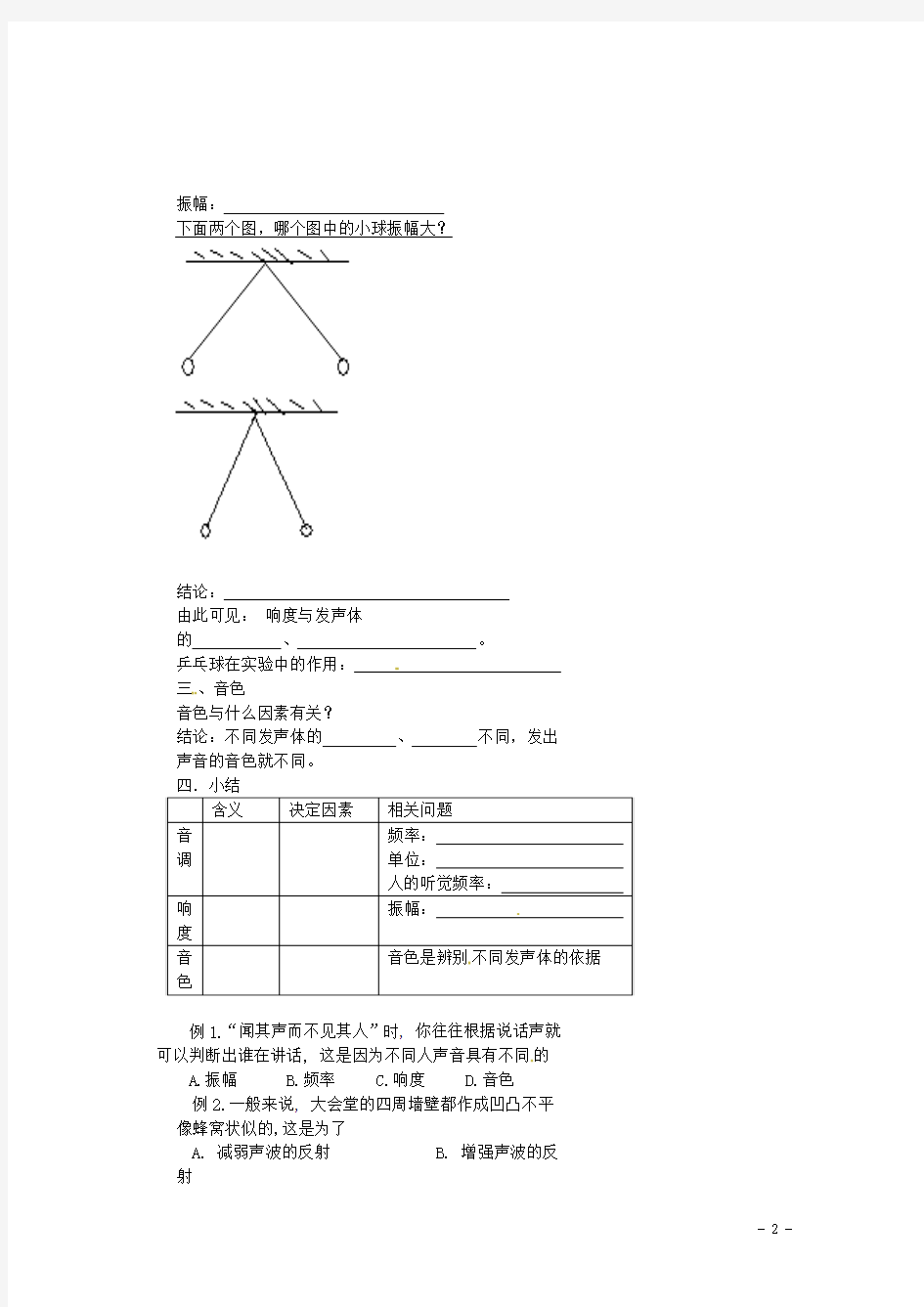 第四中2017年中考物理冲刺复习声现象专题2声音的特性训练(无答案)