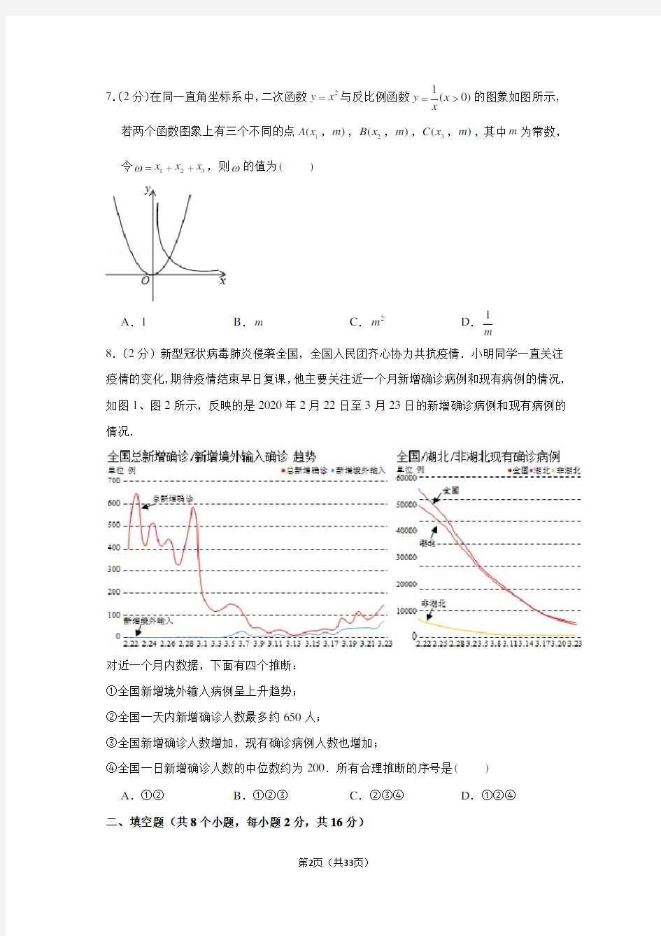 2020年北京五中分校中考数学模拟试卷(4月份)