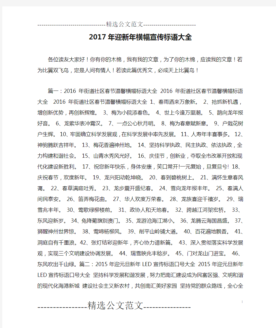 2017年迎新年横幅宣传标语大全