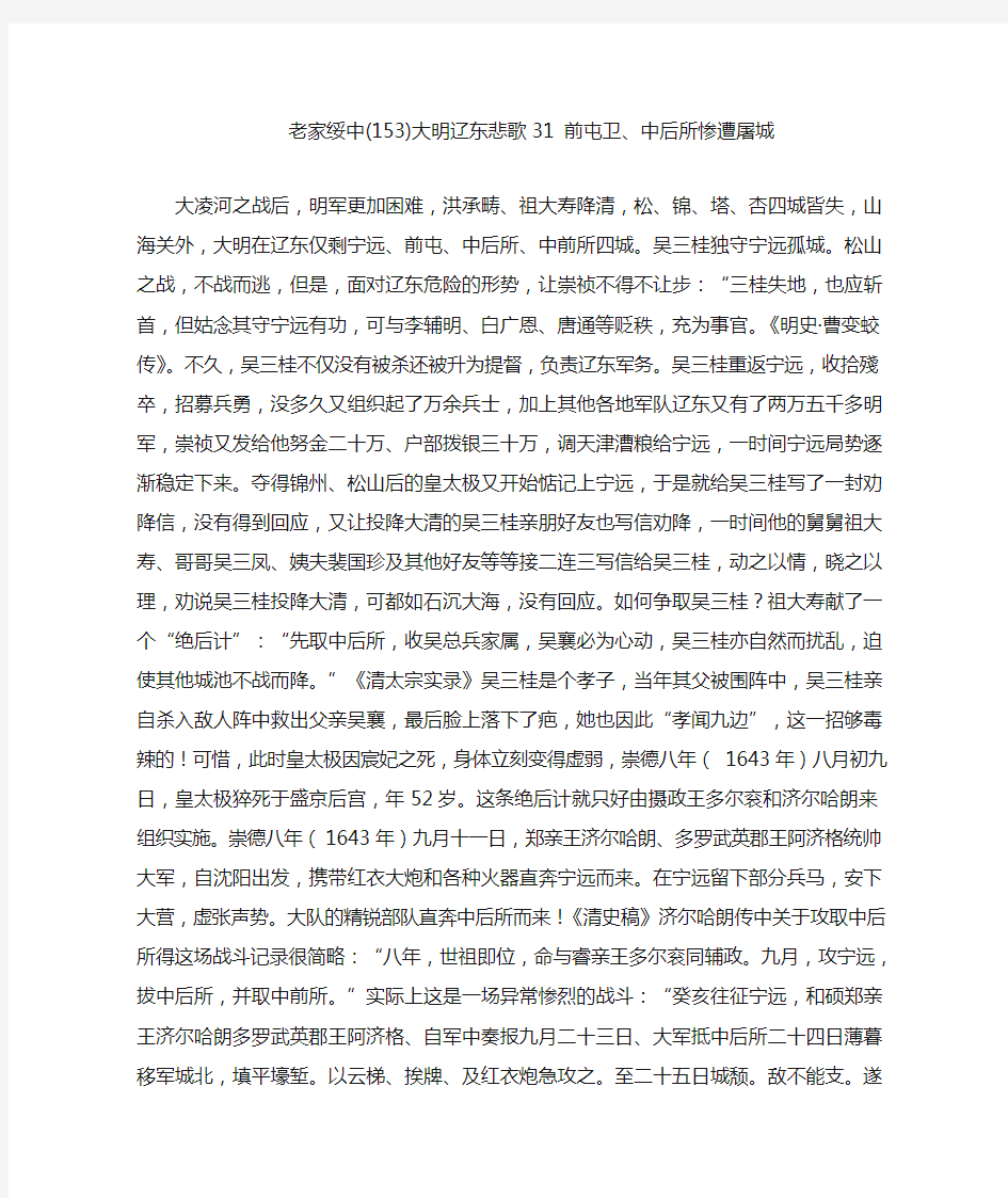 老家绥中(153)大明辽东悲歌31 前屯卫中后所惨遭屠城