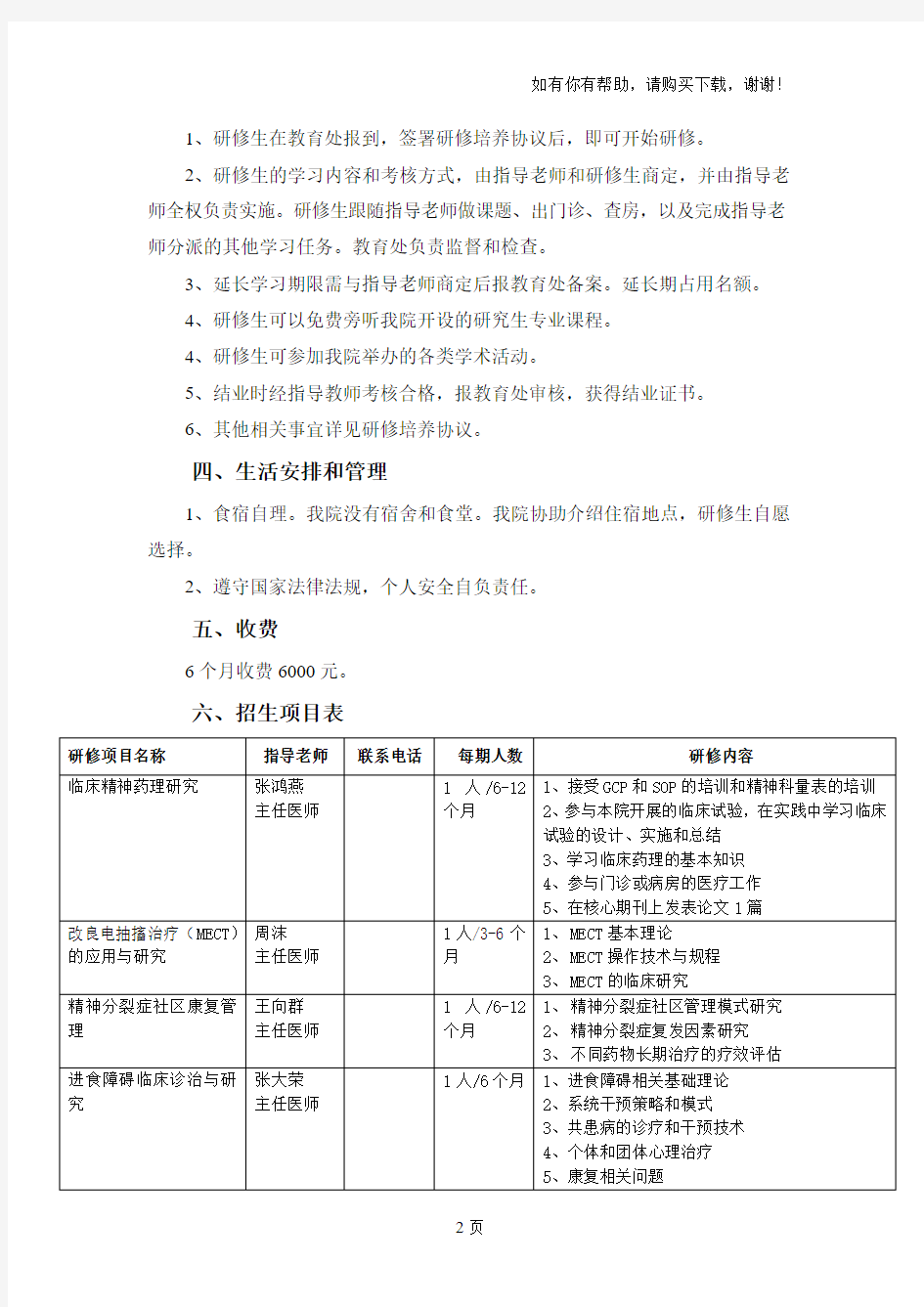 北京大学第六医院专项研修生招生简章