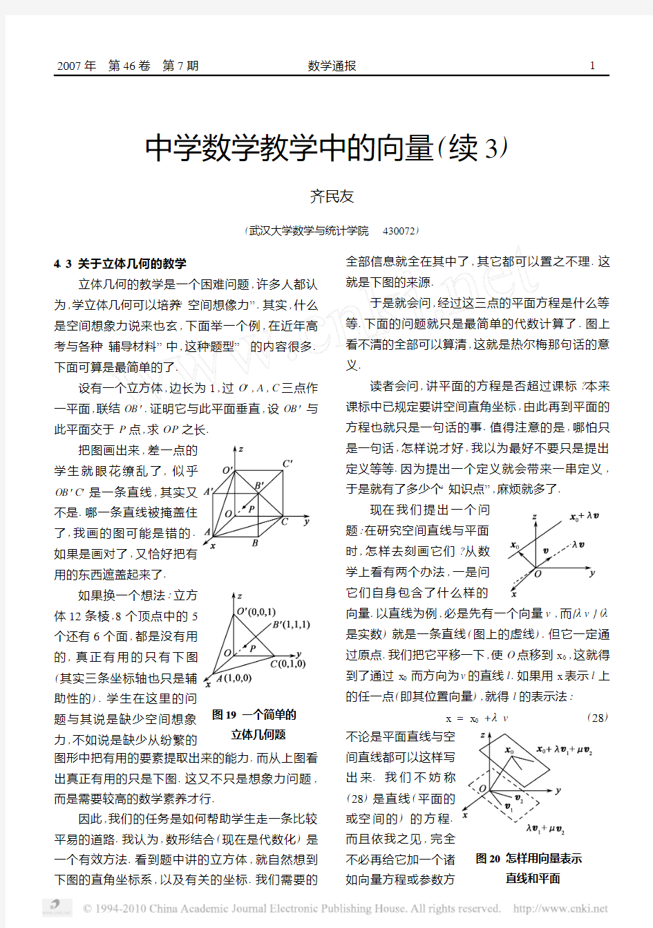 中学数学教学中的向量(续3)