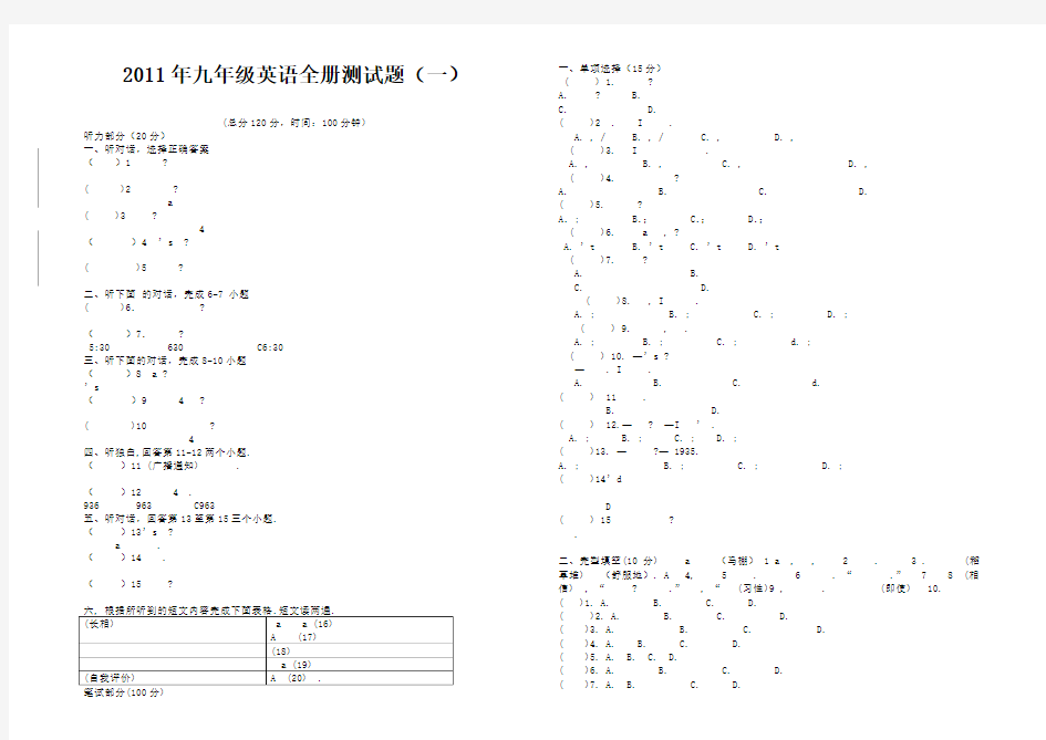 九年级英语测试题(含听力稿答案)
