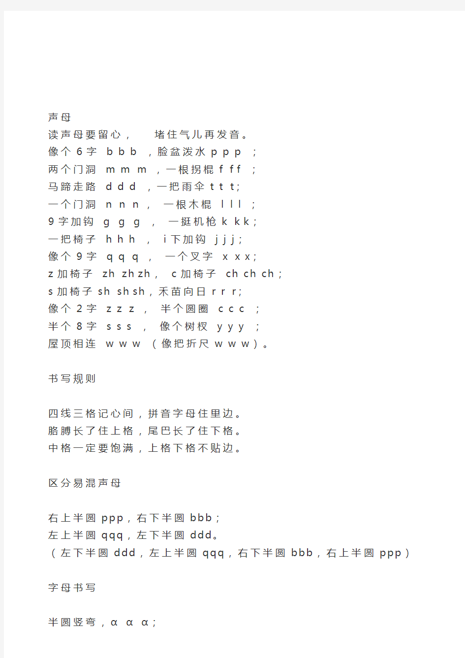 汉语拼音口诀表和大全