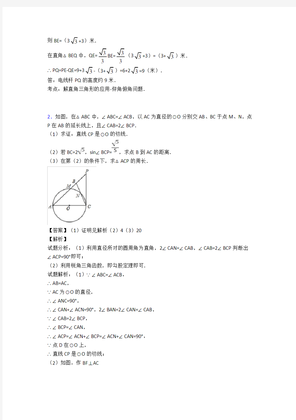 【数学】数学锐角三角函数的专项培优练习题及详细答案