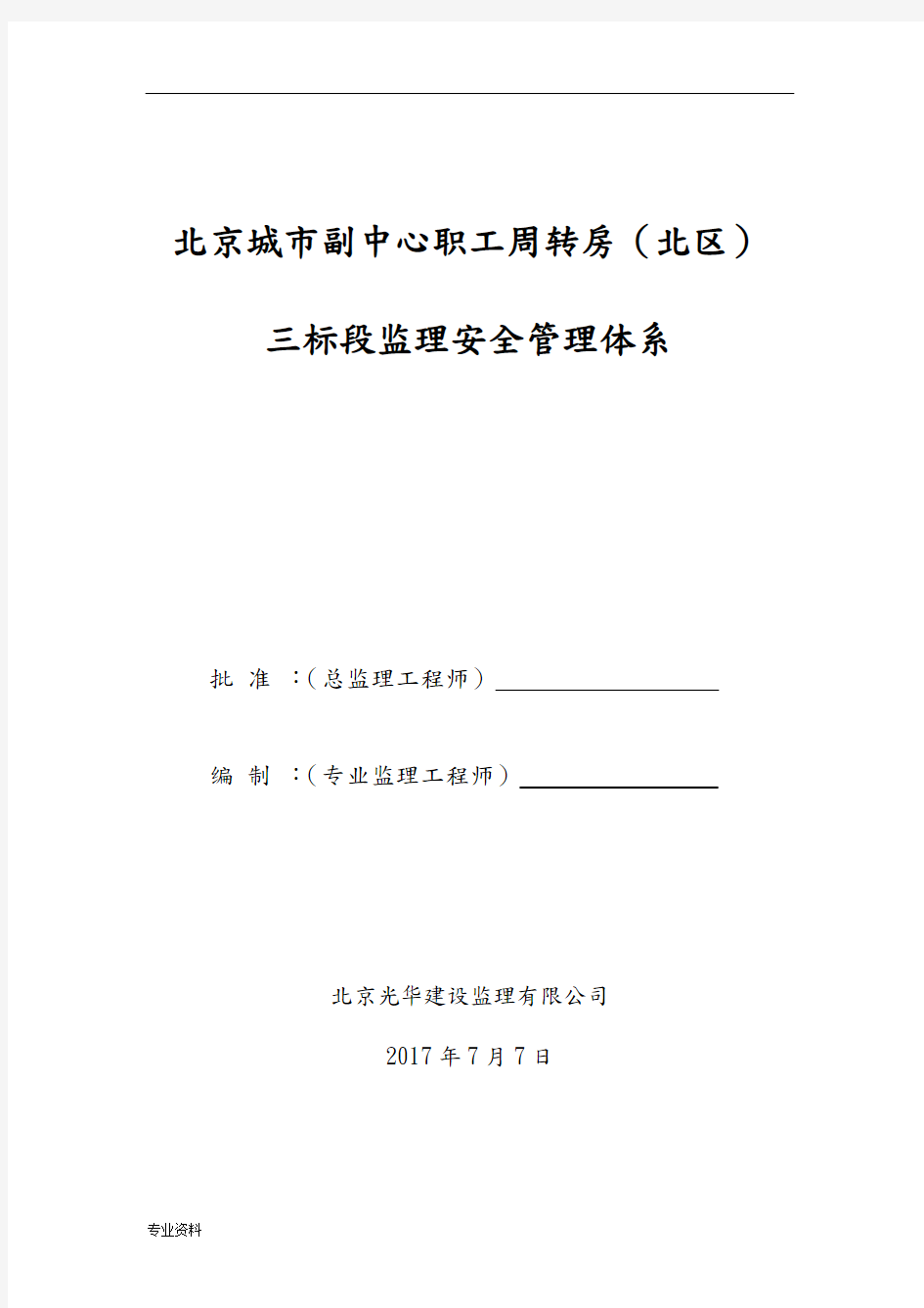 监理安全生产监理管理体系