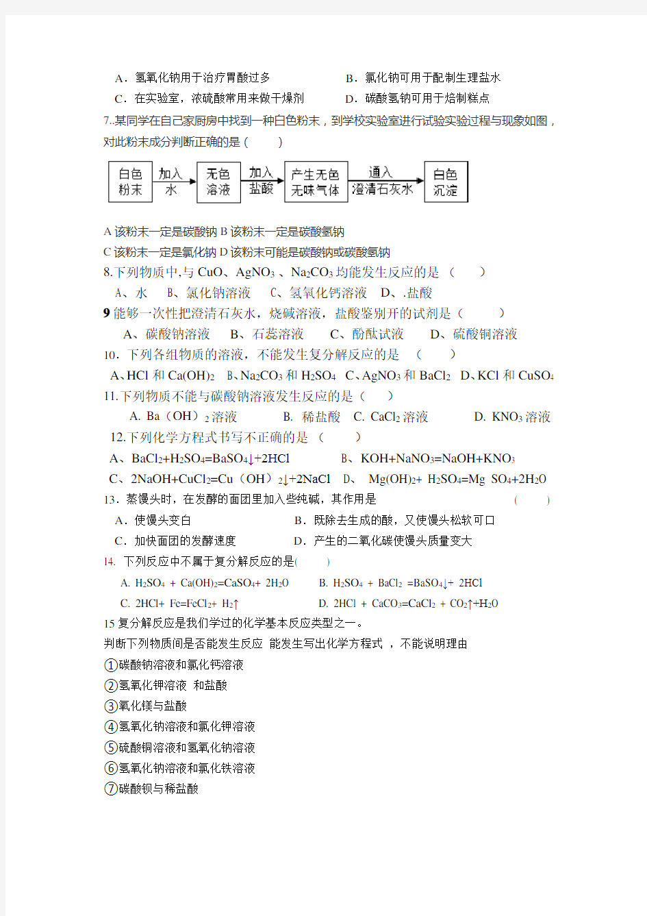 九年级化学常见的盐