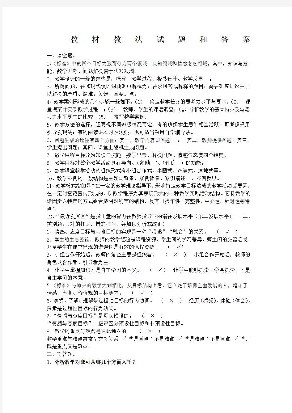 教材教法试题和答案练习题