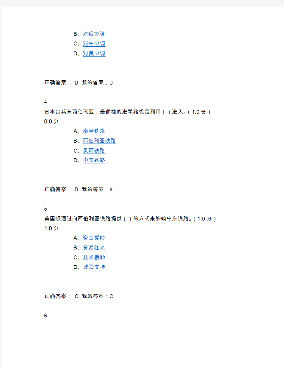 东北亚国际关系史期末考试2017