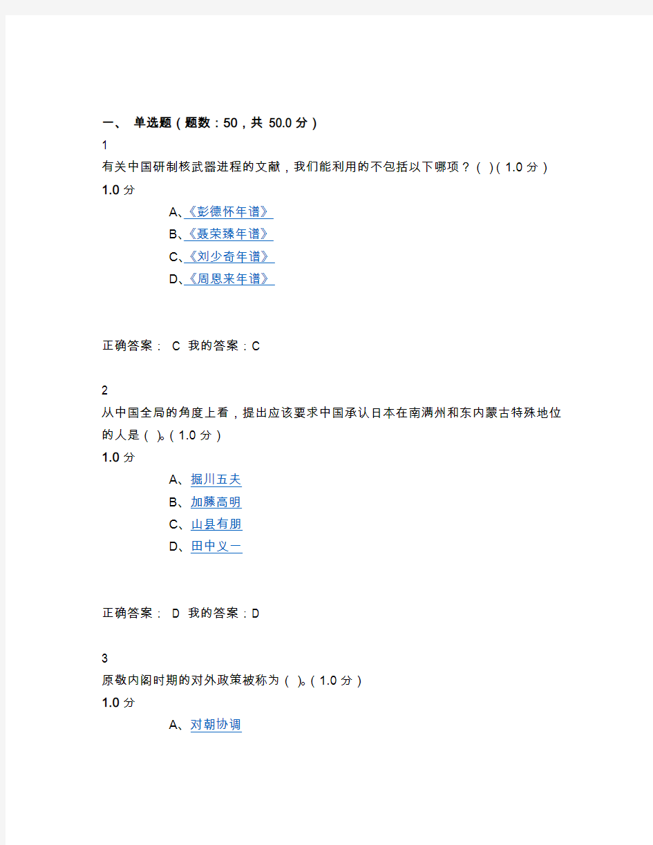 东北亚国际关系史期末考试2017