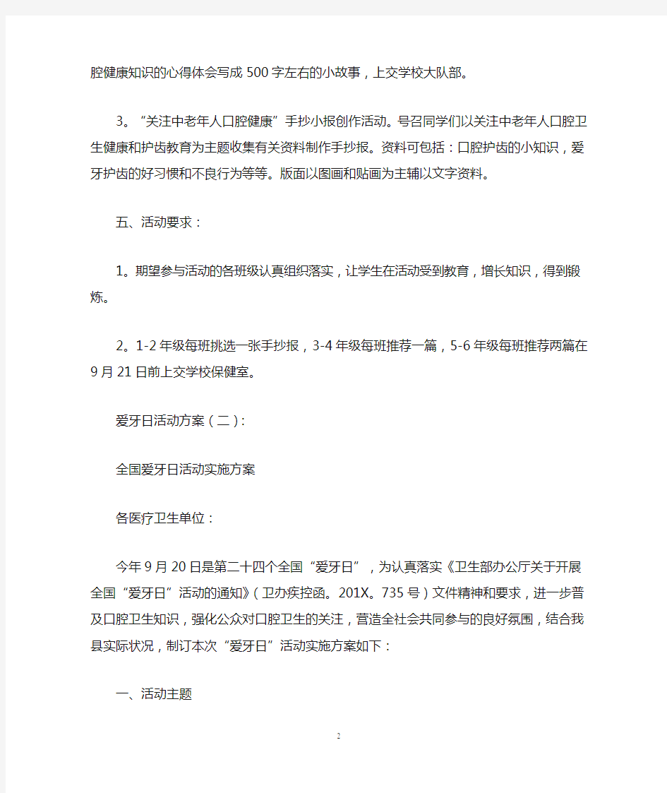 爱牙日活动方案10个