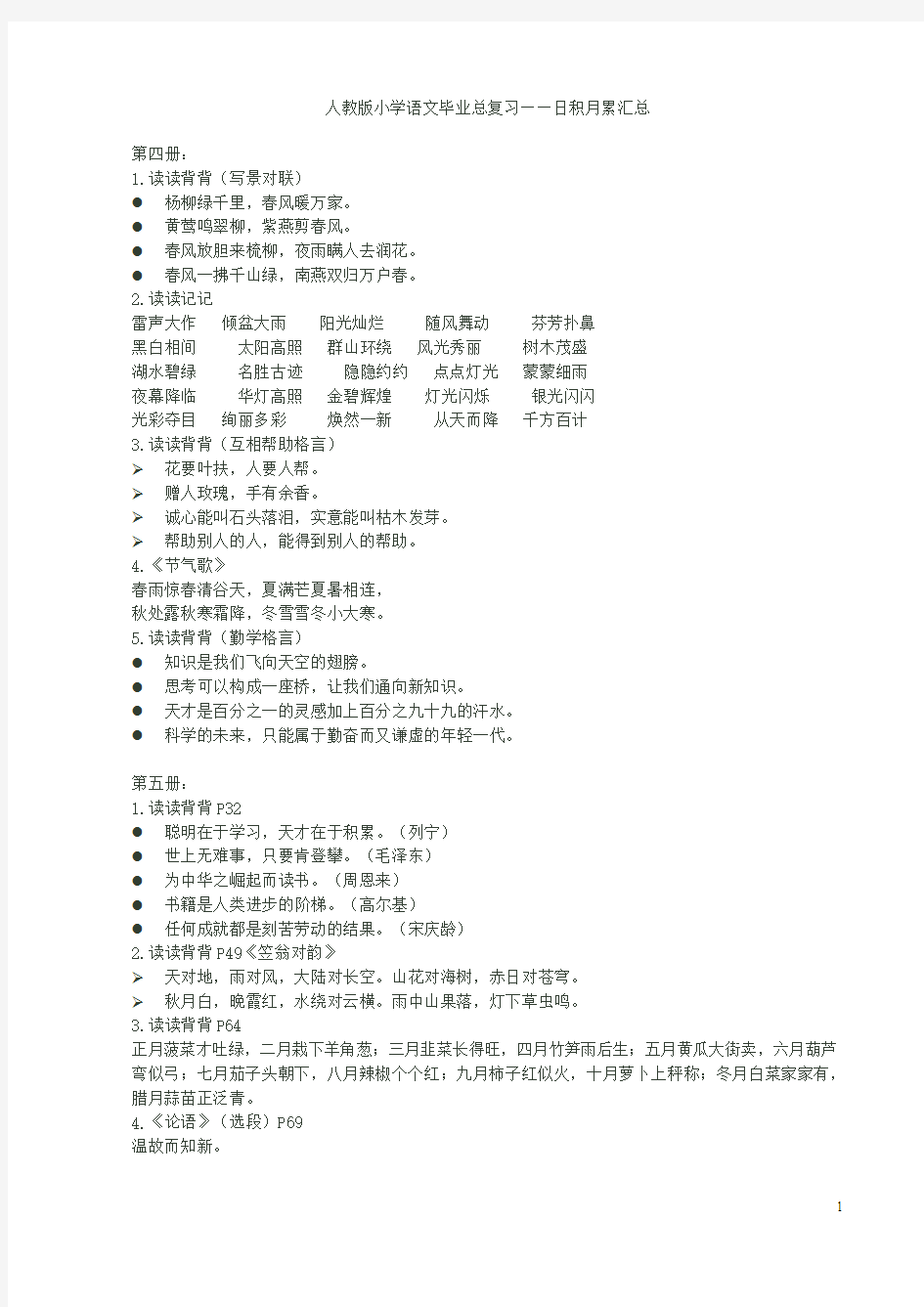 2018年人教版小学语文毕业总复习资料汇总