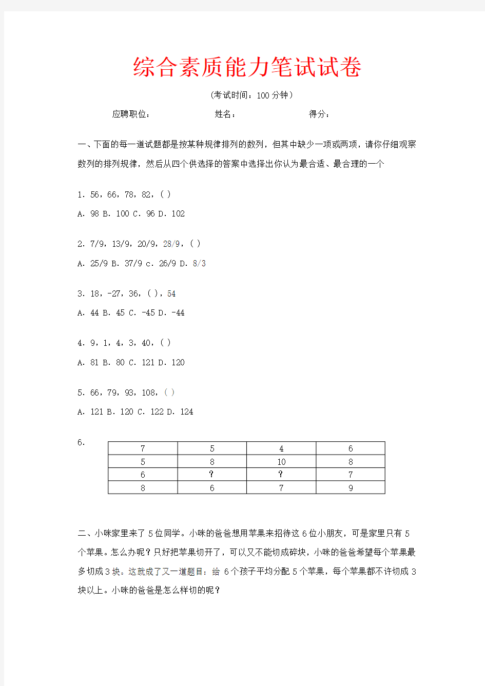 招聘工具综合素质能力笔试试卷