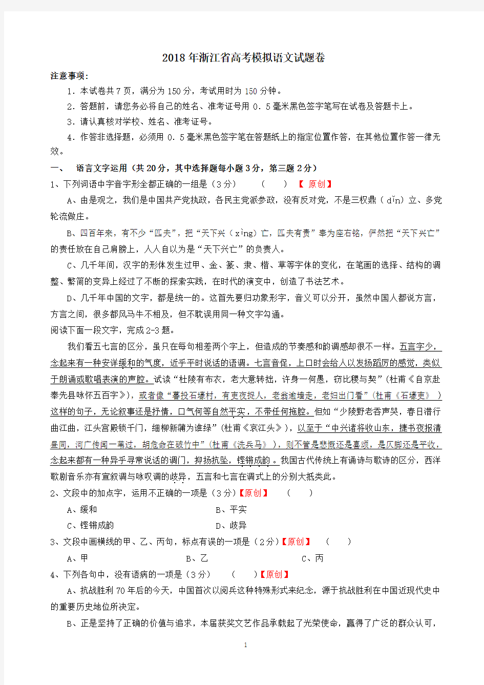 2018年浙江省高考模拟语文试题卷含答案