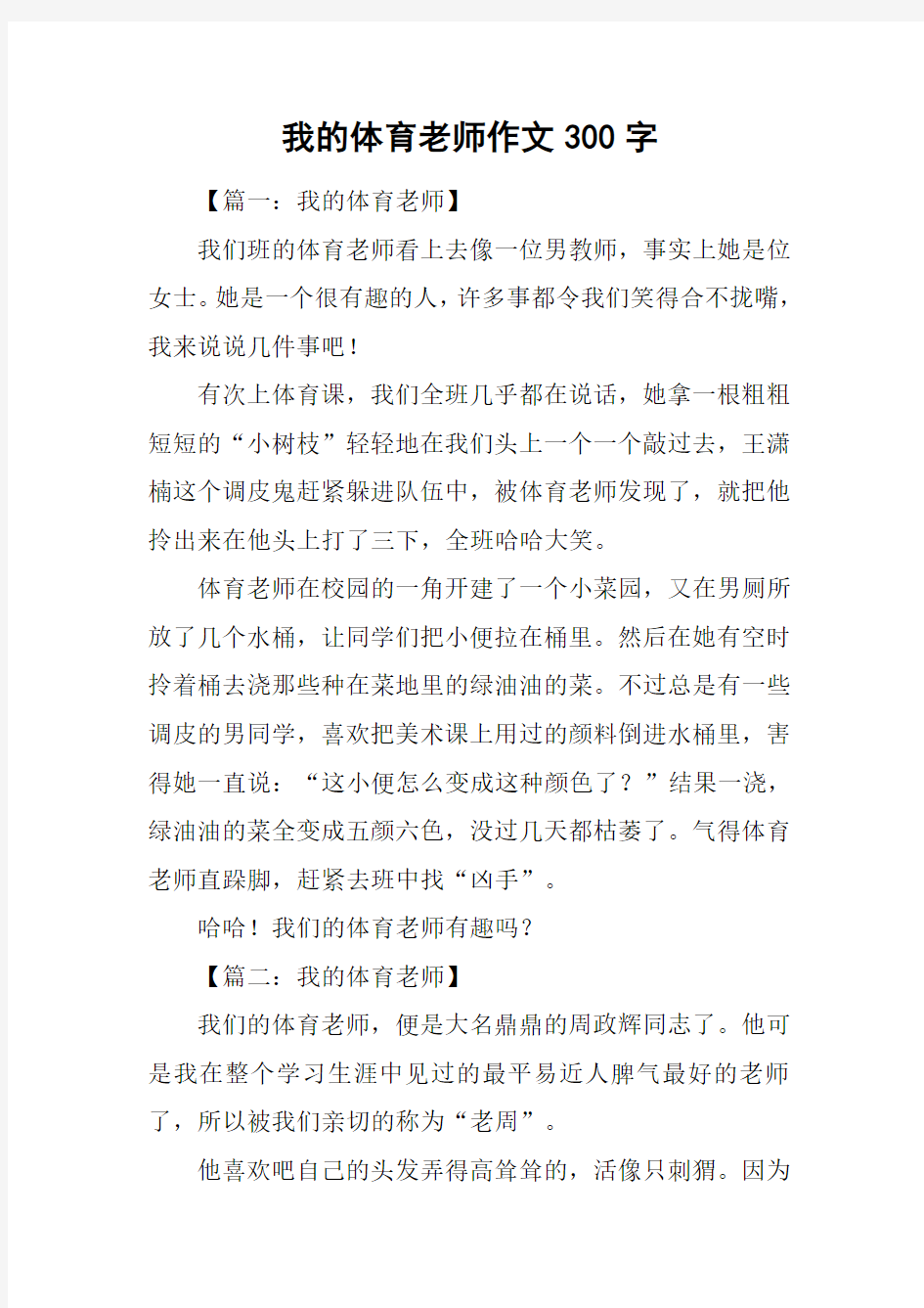 我的体育老师作文300字