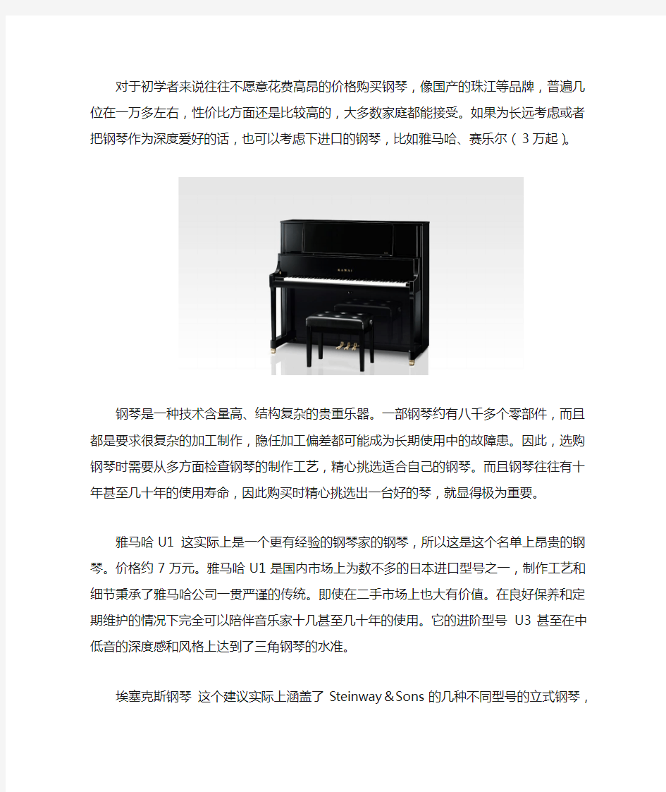 初学者一般买多少钱的钢琴