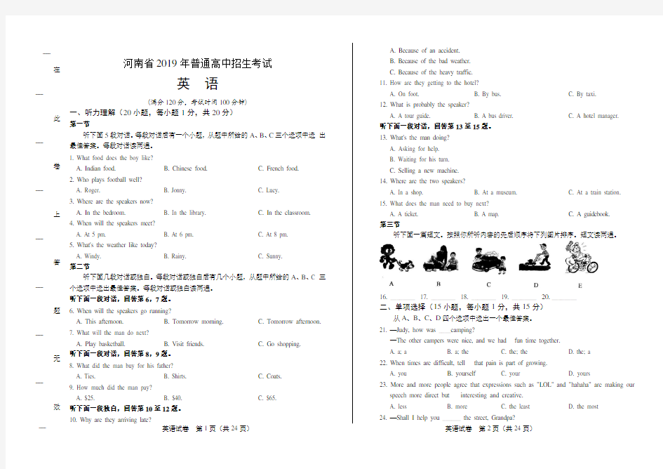 2019年河南省中考英语试卷及答案