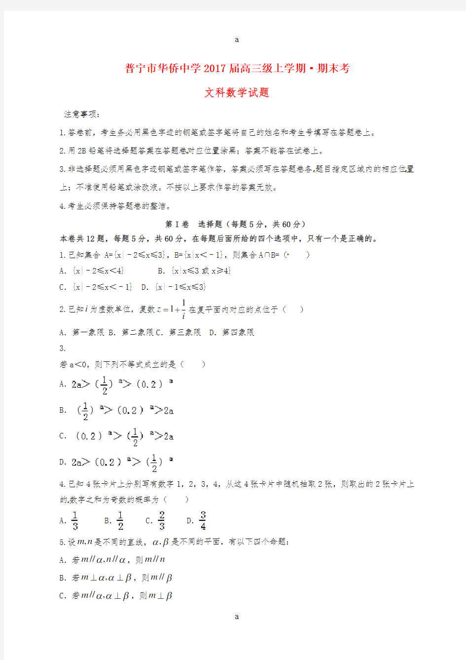 高三数学上学期期末考试试题 文8