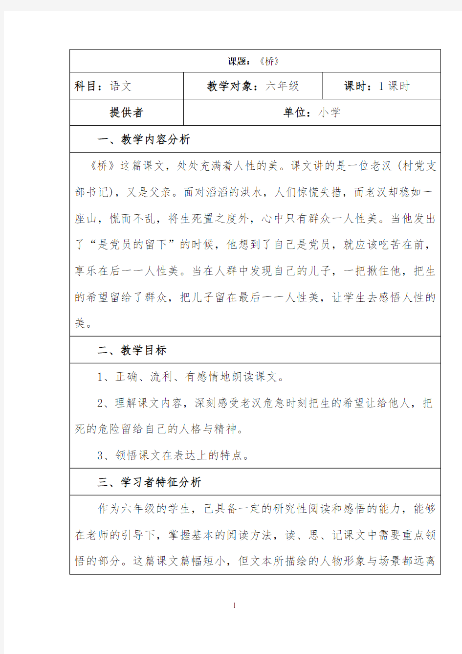 《桥》教学设计公开课与反思