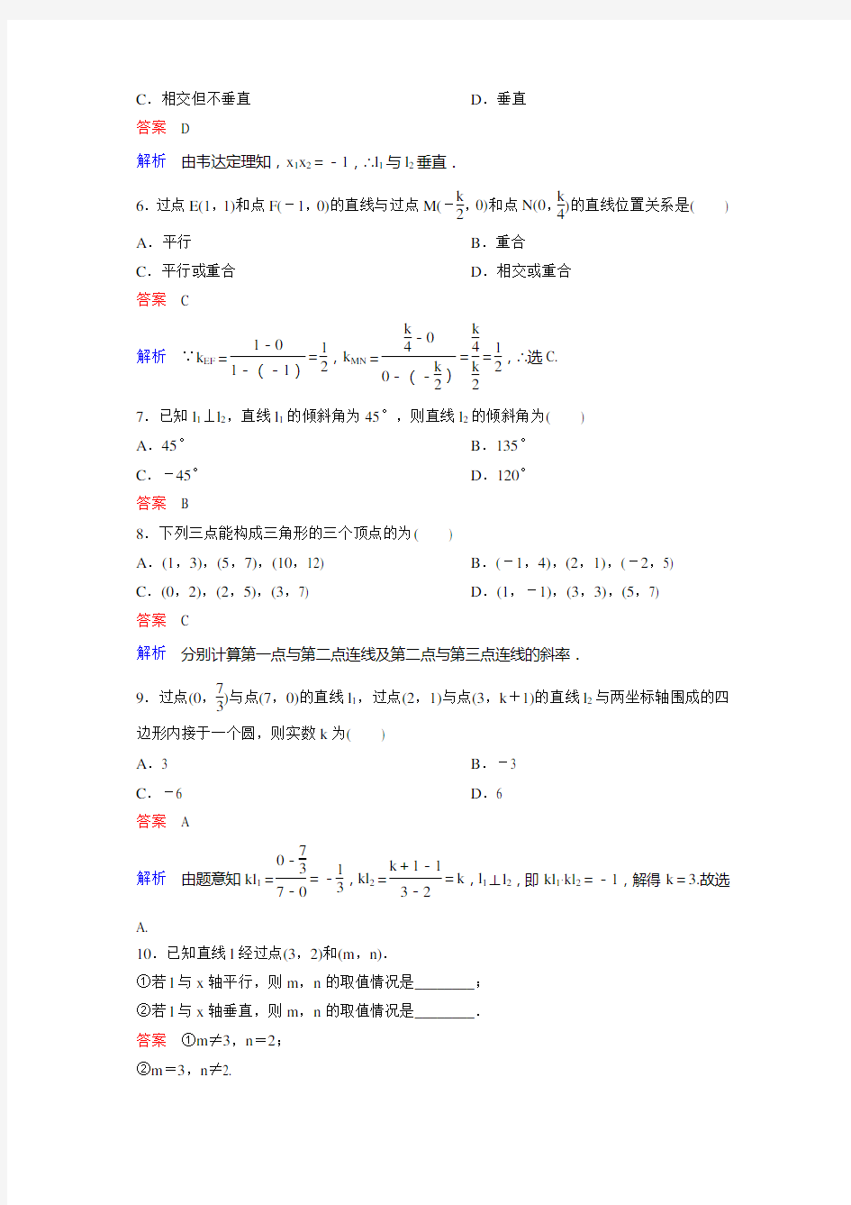 新课标版数学必修二(新高考 新课程)(课件)作业19