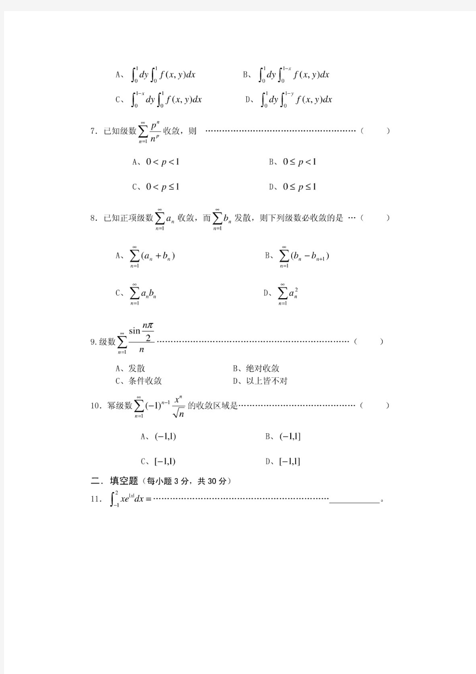 微积分试题(1)