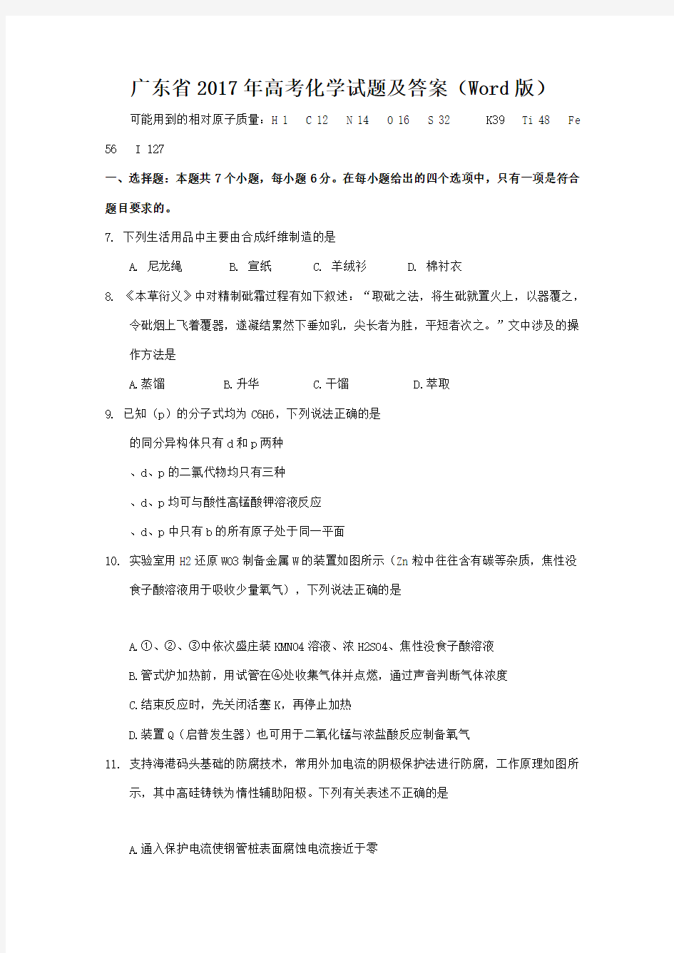 广东省高考化学试题及答案