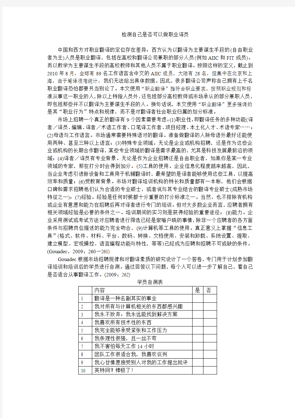 职业翻译需要考虑的9个因素