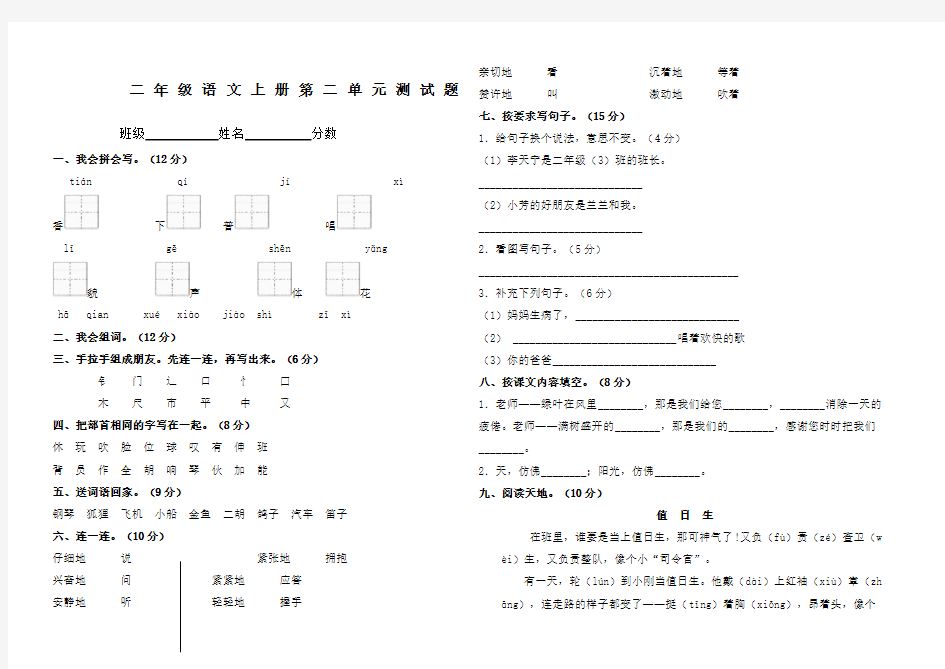 人教版小学二年级上册语文测试