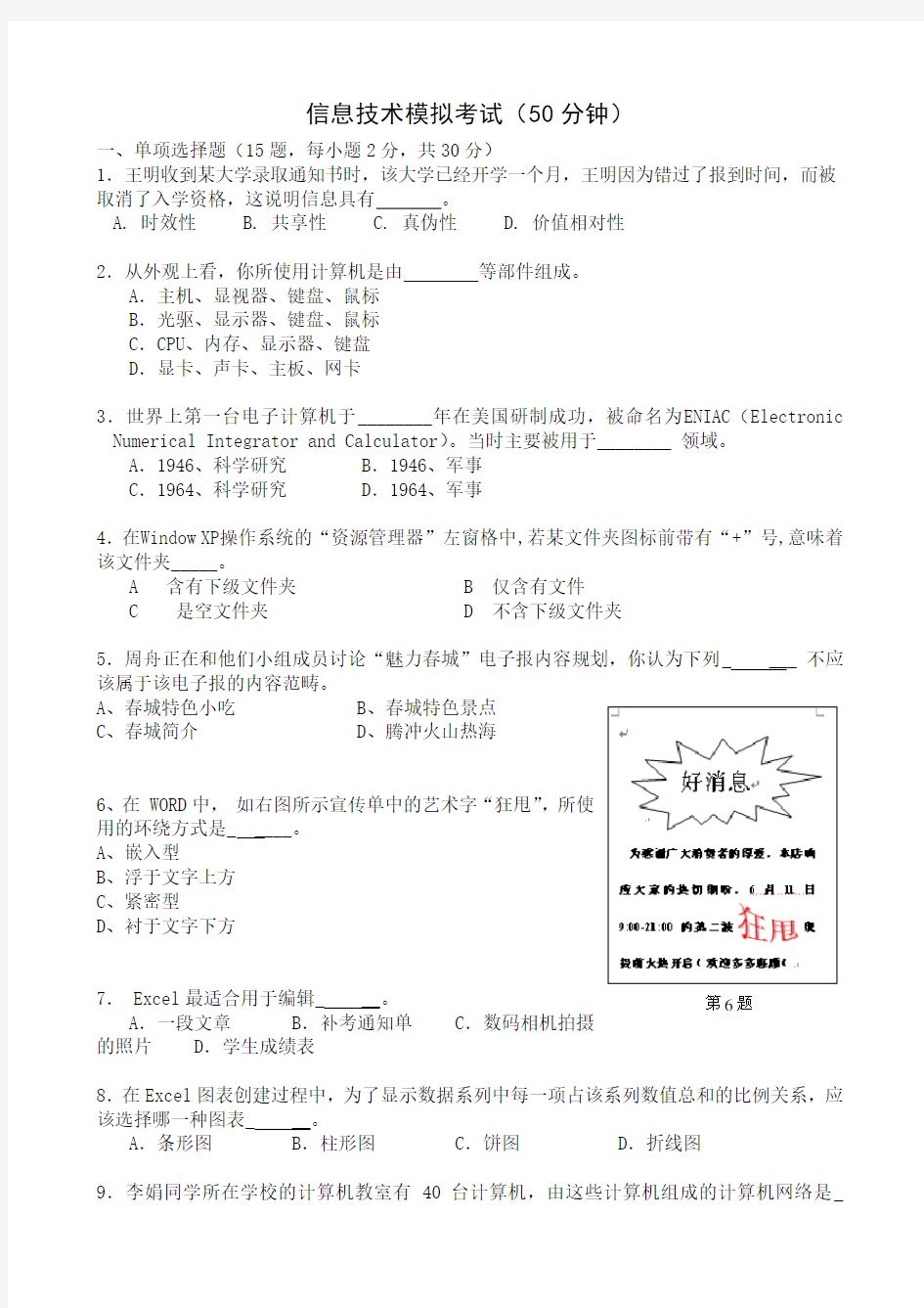 信息技术模拟考试(一)