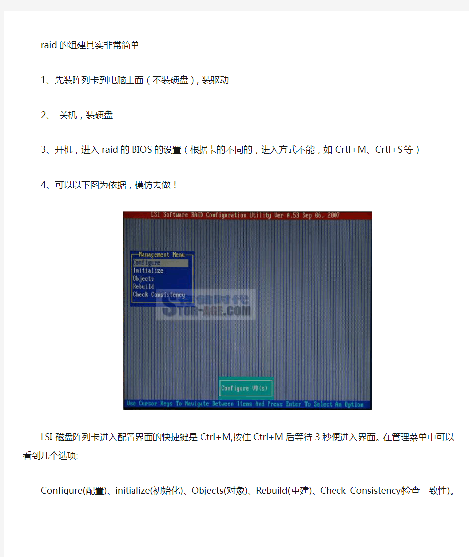 LSI SAS阵列卡组建RAID介绍