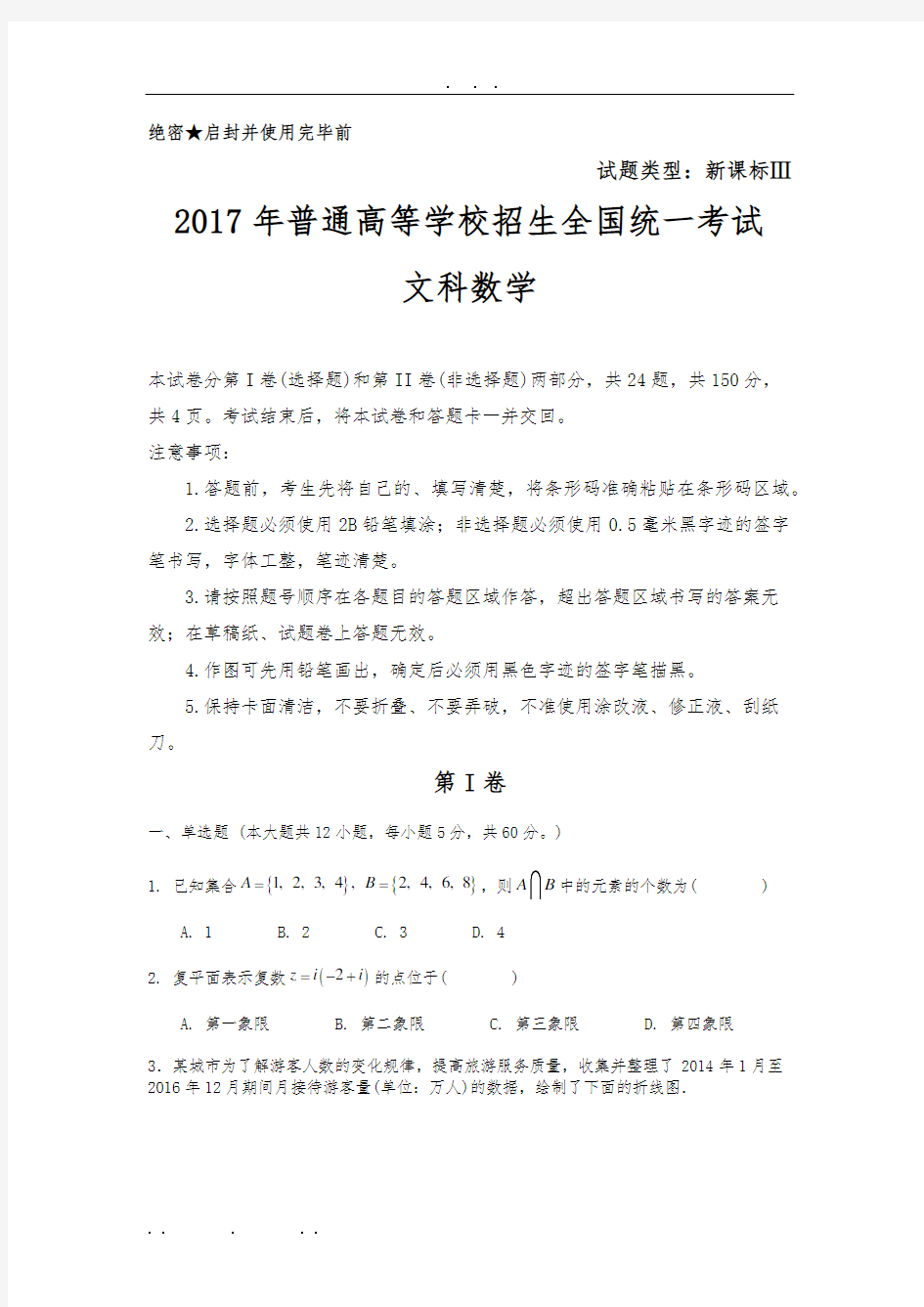 2017年全国卷3文科数学试题及参考答案