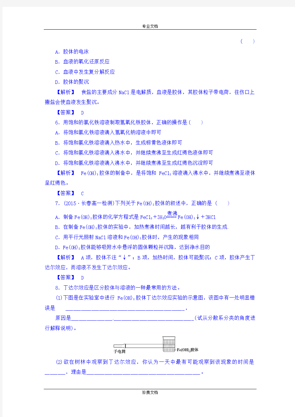 【长江作业】人教版高中化学必修1习题 第二章 化学物质及其变化 课时作业7[ 高考]