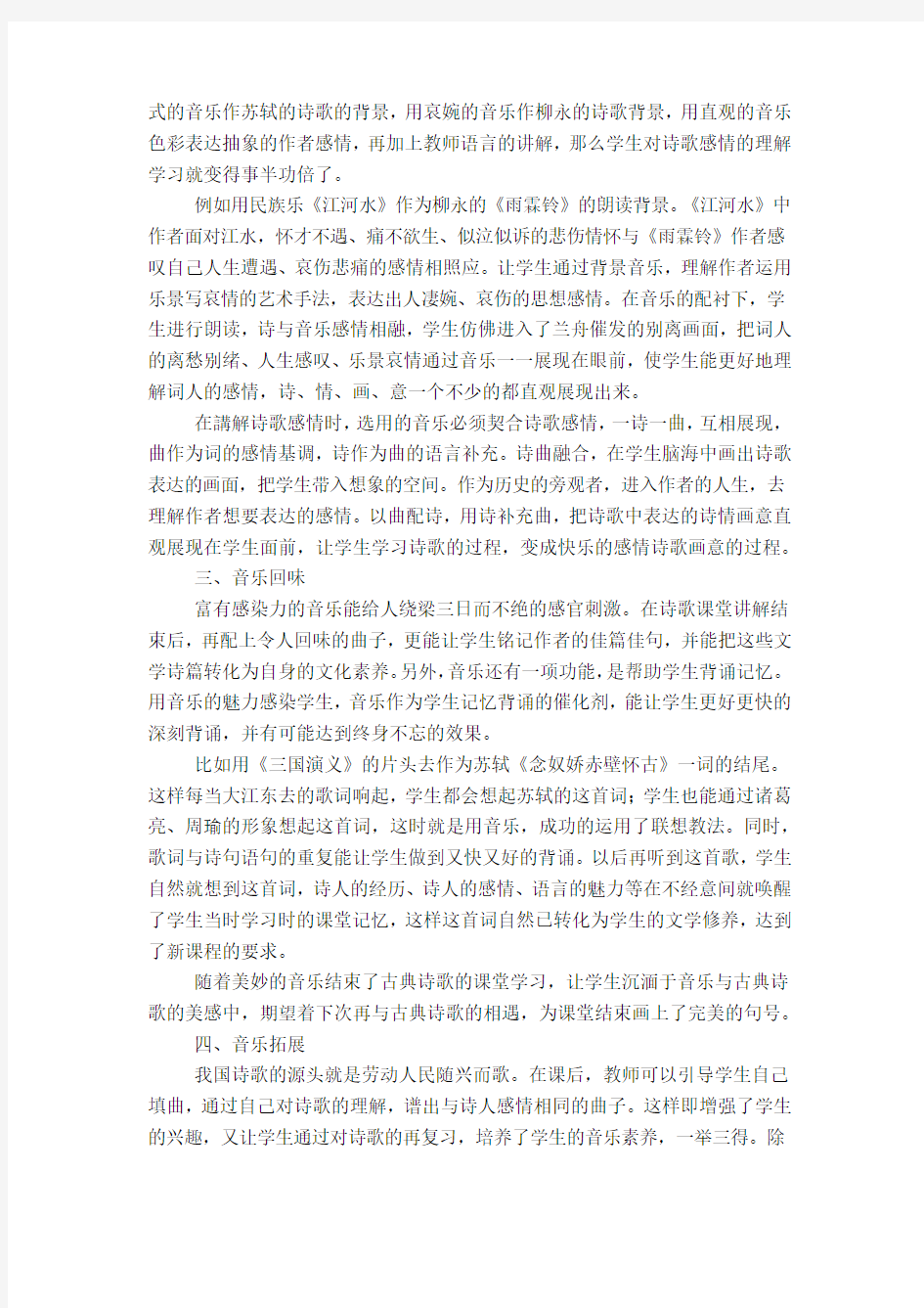 浅谈高中语文古典诗歌与音乐相结合的教学策略