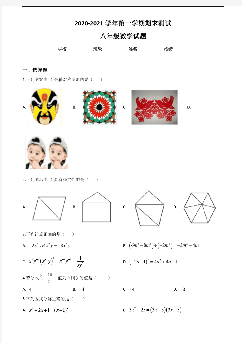 人教版八年级上册数学《期末考试试题》带答案