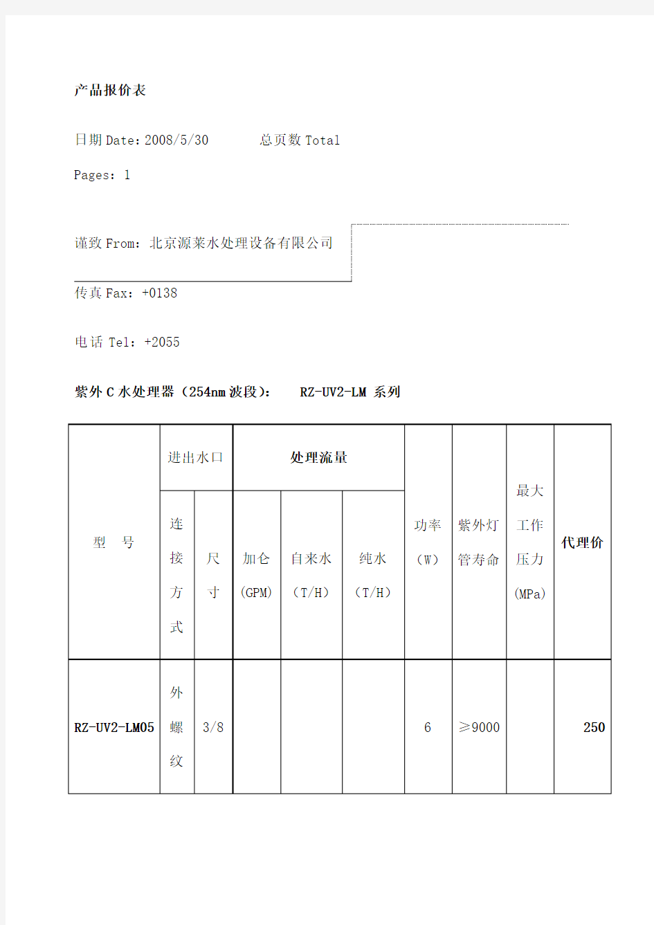 紫外线杀菌器报价表产品报价表