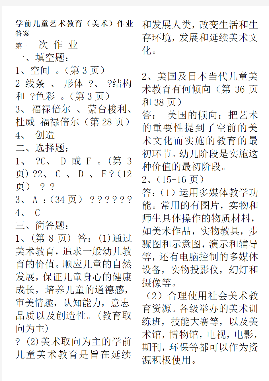 学前儿童艺术教育(美术)作业答案1 (2)