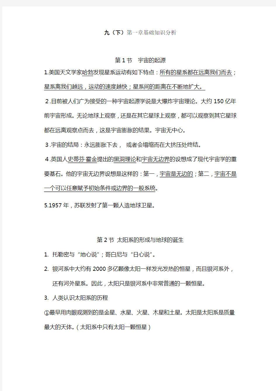 浙教版科学九年级下册第一单元知识点(超强版).